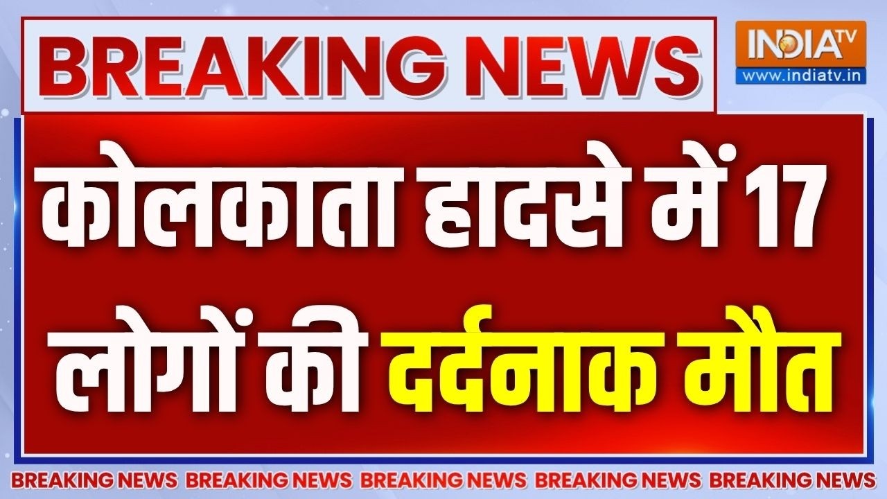 Breaking News LIVE: बंगाल हादसे में 17 लोगों की दर्दनाक मौत | West Bengal Durga 