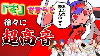 【阿修羅ちゃん】実力派歌い手に「す」というたびにキーが+1される阿修羅ちゃんを歌わせてみたwwwwwwwwwww【Ado】【歌ってみた】【いれいす】
