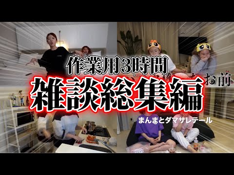 【作業・寝落ち用】色々な雑談総集編!【平成フラミンゴ 切り抜きch】