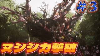 【Beast of Reincarnation】３・ヌシシカを撃破！！