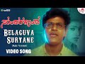 Belaguva Suryane HD Video Song Shiva Rajkumar Roja M M Keeravani Sundara Kanda K Kalyan