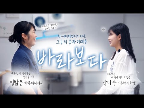 패션 디자이너 직업병? 선배가 알려줄게 썸네일 이미지