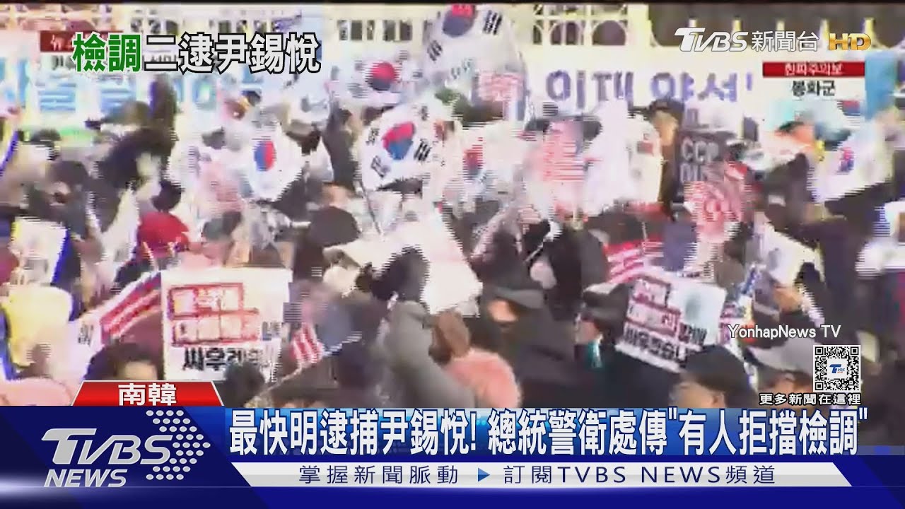 最快明逮捕尹錫悅！總統警衛處傳「有人拒擋檢調」
