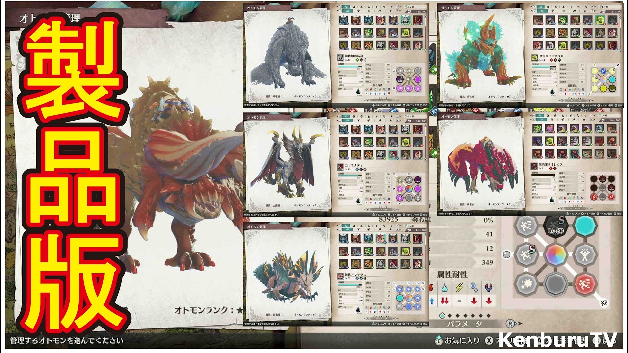 【#モンハンストーリーズ3スイッチ２版】マニアックオトモン中心育成して古龍や侵獣を倒していこうライブ配信！