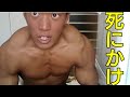 減量中死にかけてる俺をみてクレメンスゥ。解説付きデスゥPART2
