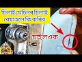 silai machine repair / thread bunching fix /usha sewing machine tension assembly চিলাই মেচিন