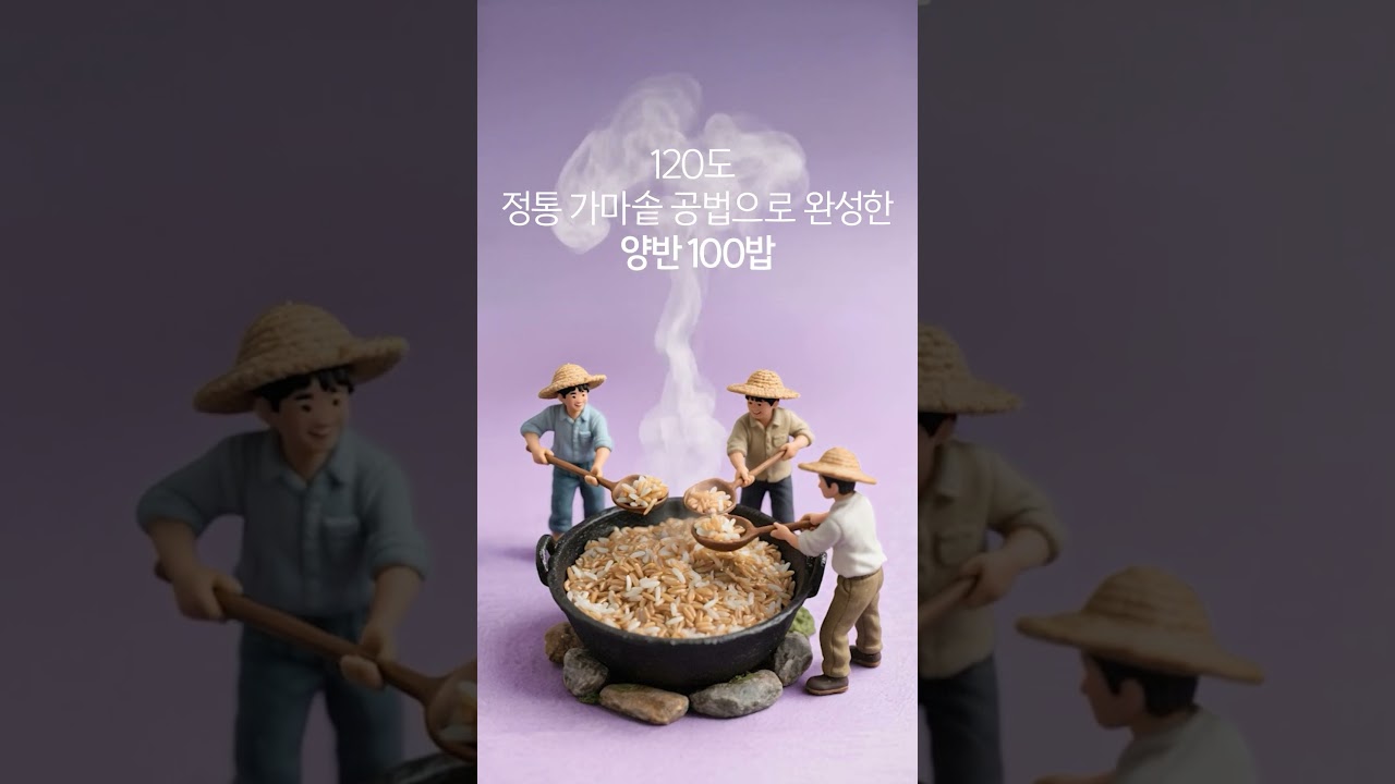 양반 l 요즘 양반, 요즘 한식 - 양반 100밥