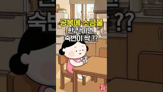 공복 소금물 장 청소? 쾌변인 줄 알았는데 '설사'였던 이유 ????????#건강 #shorts