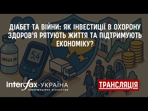 Interfax-Ukraine to host press conference 'Diabetes and war: how investing in health saves lives and supports economy'