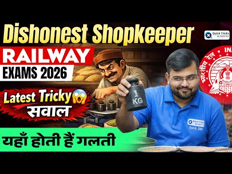 Railway Exam 2026 Maths ⚖️ Dishonest Shopkeeper 😱 Profit and Loss Latest Question | Sahil Sir