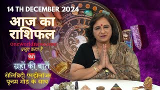 कैसा रहेगा आपका दिन, क्या कहता है आज आपका भाग्य?