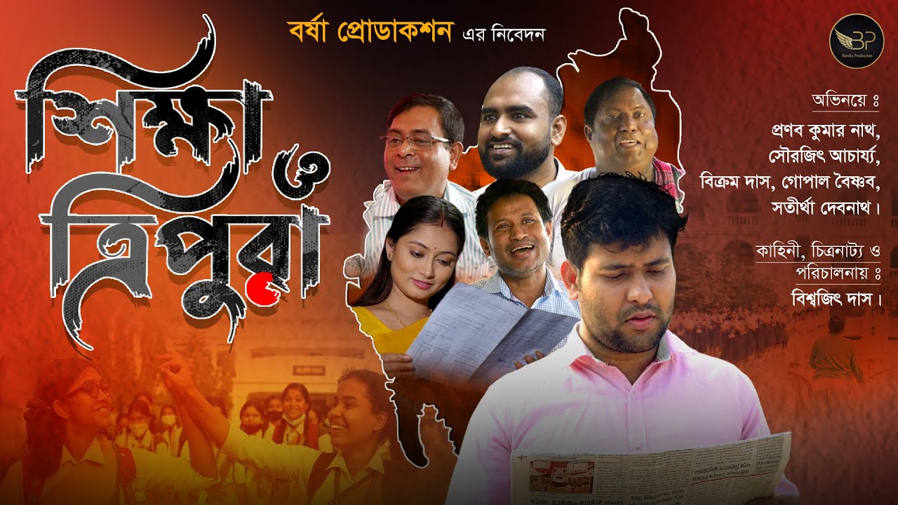 Shiksha O Tripura Film | Education Revolution of Tripura
