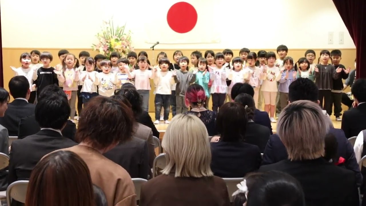 ２０２６年度　みなみ保育園・となりのみなみ保育園　入園式　在園児からの歌（ちゅうりっぷ・むすんでひらいて）