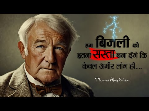 121 Inspiring Thoughts of Thomas Alva Edison | 121 Inspiring Quotes By Thomas Alva Edison | 11.ai