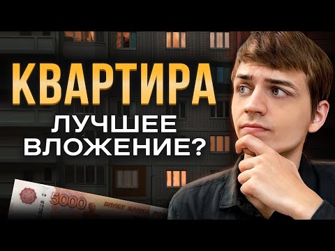 Стоит ли покупать недвижимость в 2025-2026?