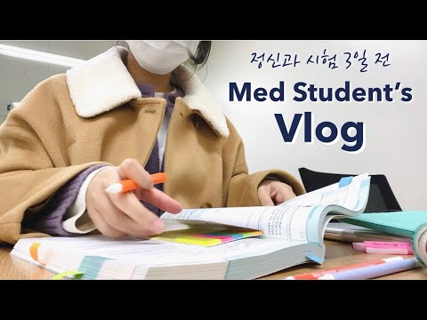 Eng) 의대생Vlog: 쿠크다스 멘탈🤯붙잡고 공부만했던 정신과 시험 72시간 전🔥 공부자극 Med school exam study Vlog