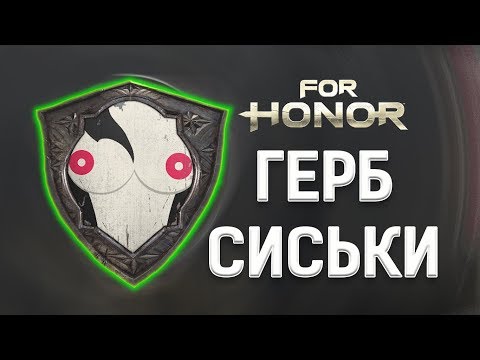 Герб для For Honor! For honor emblem tutorial