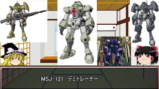 【ゆっくり解説】水星の魔女解説その7「デミトレーナー」