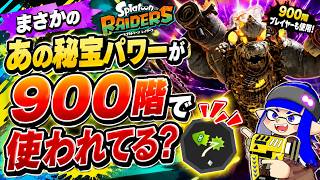 【スプラトゥーンレイダース】900階攻略者が使う「イカロールアタック」が想像以上に強い　最強武器
