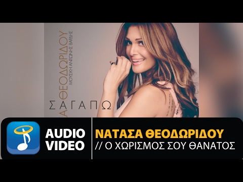 Video thumbnail for Ο χωρισμός σου θάνατος (O horismos sou thanatos)