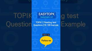 Download lagu ●TOPIK 2 Reading test Questions [16~18] Example● #TOPIK #EASYTOPIK #KOREAN #토픽 #한국어능력시험 mp3
