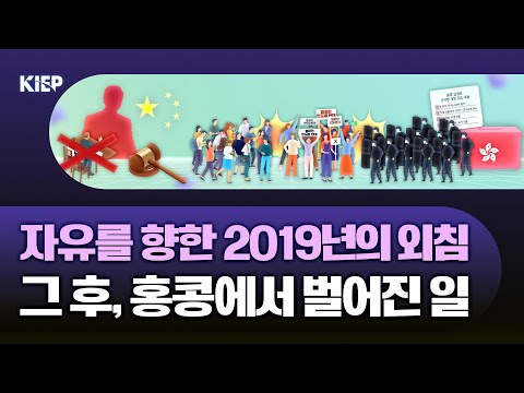 홍콩, 그 이후-반송환법 시위가 남긴 것들