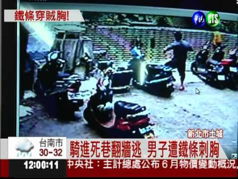 通緝犯翻牆逃 鐵條穿胸哀號落網