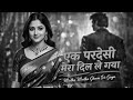 Ek Pardesi Mera Dil Le Gaya Retro Remix 2026 Old Is Gold Bollywood Song Disco Reborn