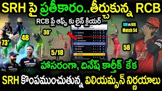 RCB Won By 67 Runs In Match 54 Against SRH|SRH vs RCB Match 54 Updates|IPL 2022 Latest Updates