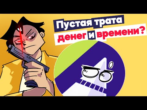 ANIMATION SCHOOL КРИНЖ НЕ НУЖНЫЙ? ЗАЧЕМ? (АНИМАЦИЯ)