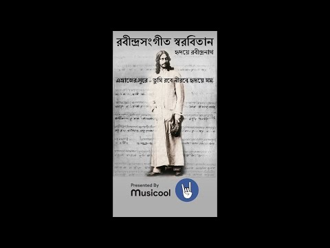 Rabindrasangeet Swarabitan Video