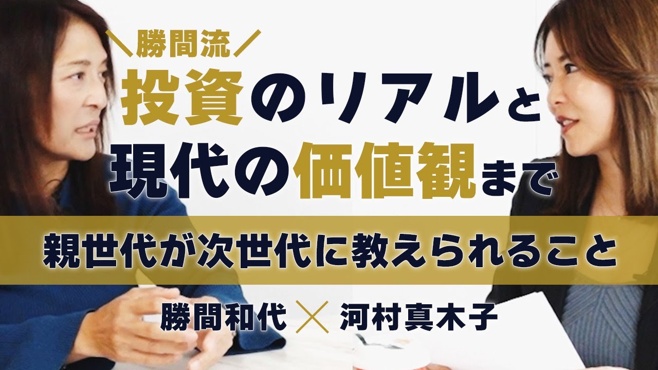 【勝間和代 賢い人の意思決定】2026年気になる資産運用からAIまで