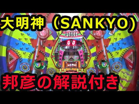 大明神 GP IIの動画
