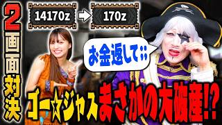 【2画面対決】ここに来て致命的なミス！！ アレやらかして破産→もう何もできない！？『モンハンP2G』#25