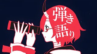 【歌枠】すこしだけ　やすんでいきませんか【カシ・オトハ/VERSEⁿ】