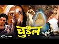 The Witch Full Hindi Horror Movie Poonam Dasgupta Kiran Kumar Anil Dhawan Rita Bhaduri