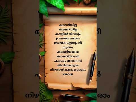 Kadalariyilla Karayariyilla | Kannur | K. J. Yesudas