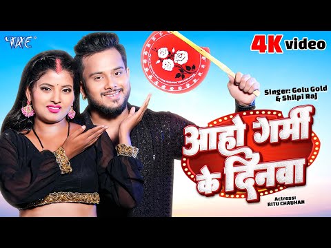 Aho Garmi Ke Dinwa — watch video