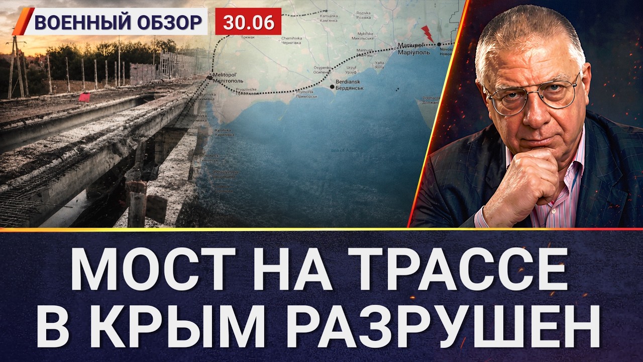 Сухопутный коридор в Крым потерял еще один мост | Военный обзор Юрия Федоров?