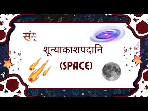 Space in Sanskrit
