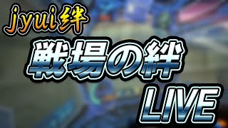 戦場の絆２ 連邦野良がきつい？　マッチしないから適当軍で野良！