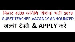 Atithi Shikshak Application Form Pdf