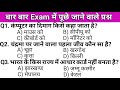Most brilliant gk questions || important gk questions || gk questions answer