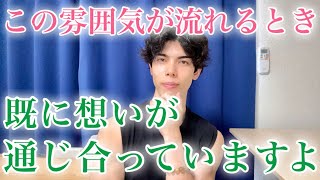【脈ありサイン】彼との間に流れるこの雰囲気…両思いの可能性が高いです！９選【男性心理】