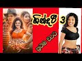 Gindari 3 Sinhala Movie ගින්දරී 3 සිංහල චිත්‍රපටය Sindu Pi
