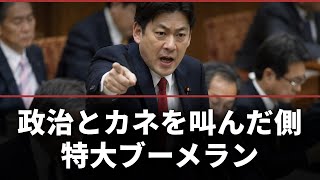 高市追及の急先鋒が政治資金165万円で飲み食い 領収書2枚分割の手口とブーメラン疑惑