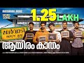 Aayiram Kaadham Malarvaadi Arts Club Video Vineeth Sreenivasan Shaan Rahman Nivin Pauly