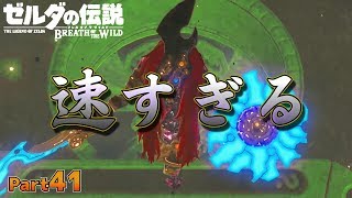 【BotW】自由！！ゼルダの伝説ブレスオブザワイルドPart41【実況】