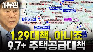 서울에만 3.2만, 도심 내 주택공급 6만 호의 방안은?