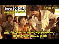 SUPER 30 FULL MOVIE EXPLAINED IN TAMIL SUPER 30 TAMIL REVIEW MITHRAN VOICE OVER
